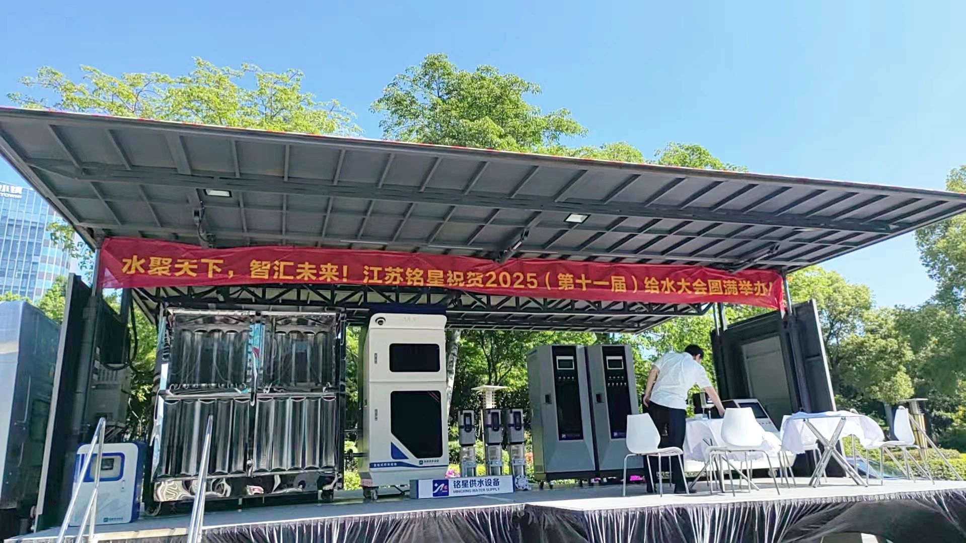 Jiangsu Mingxing Showcases Cutting-Edge Smart Water Solutions at 2025 China Water Supply Conference