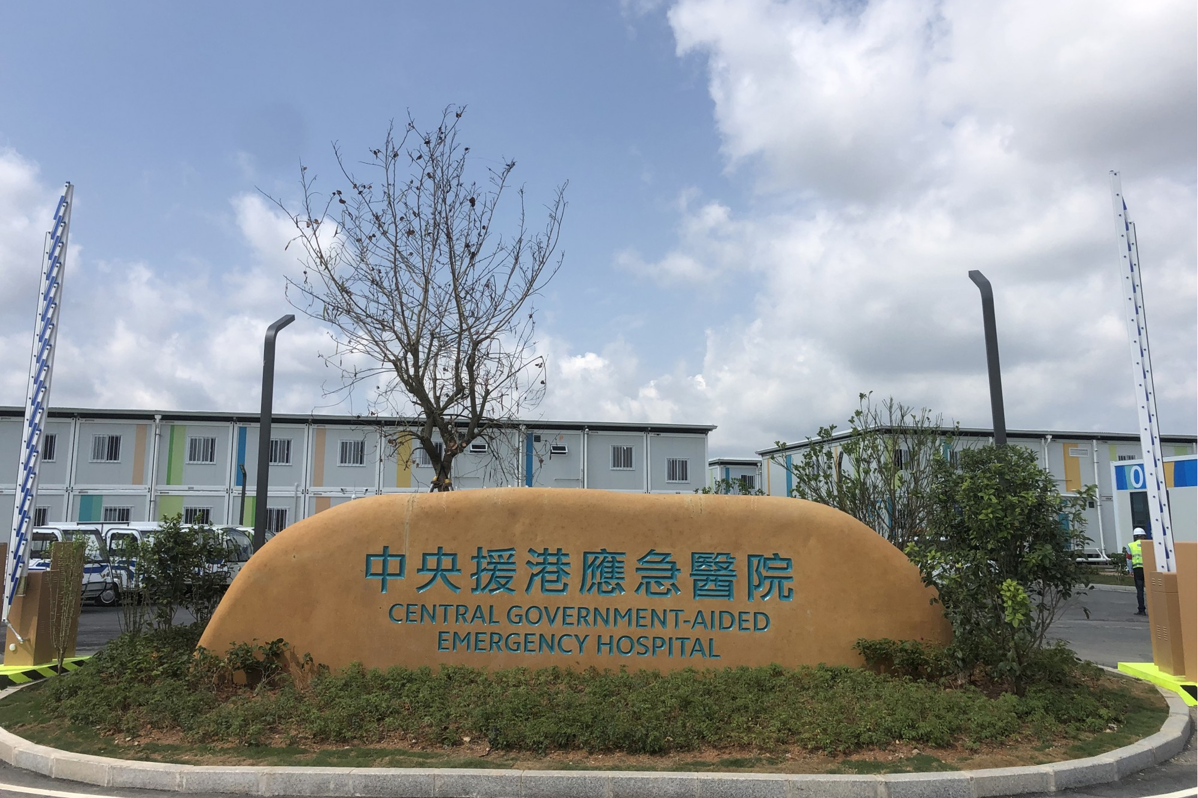 Central Government-Aided Emergency Hospital